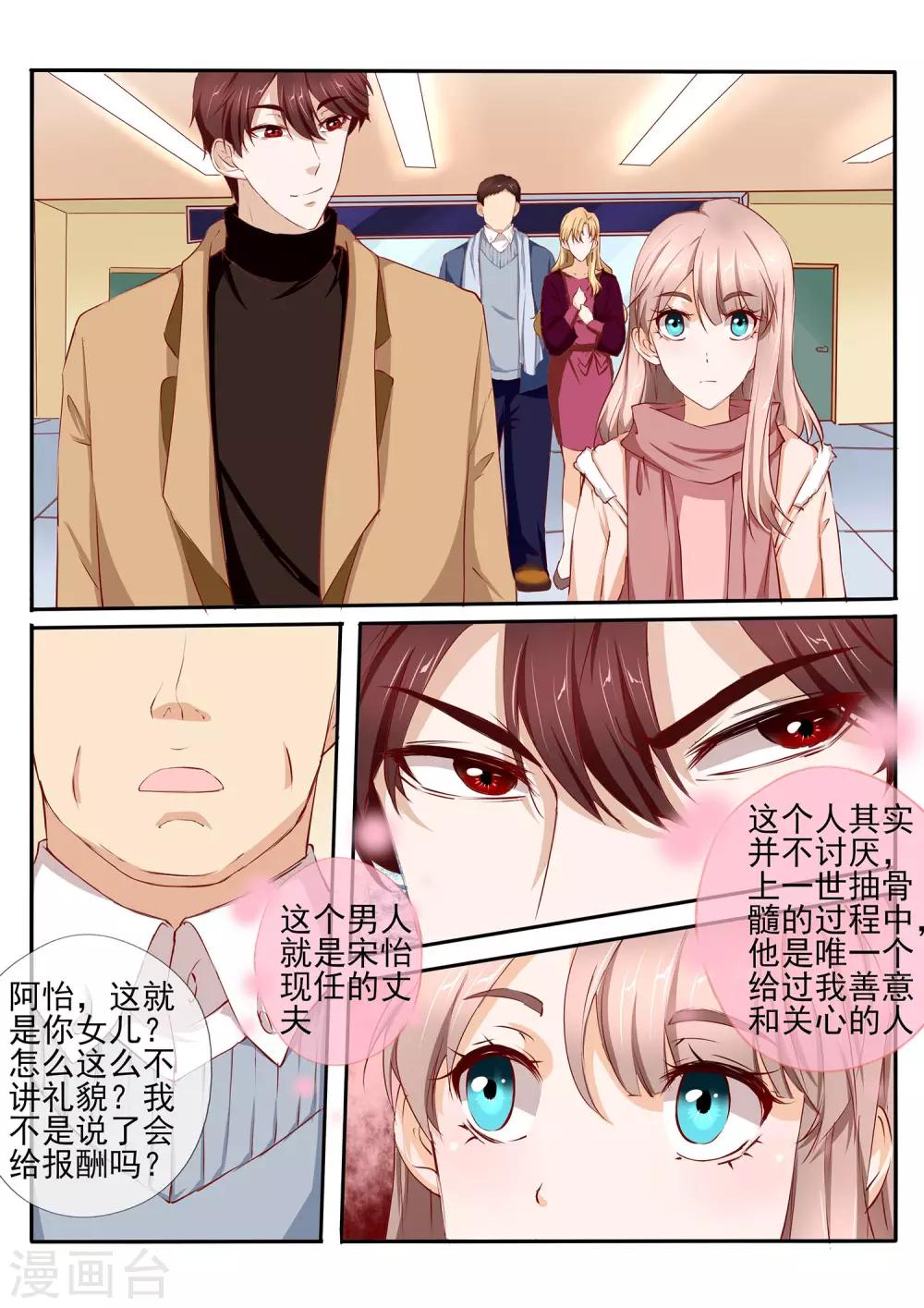 《温水煮沫沫》第41话1 第2页