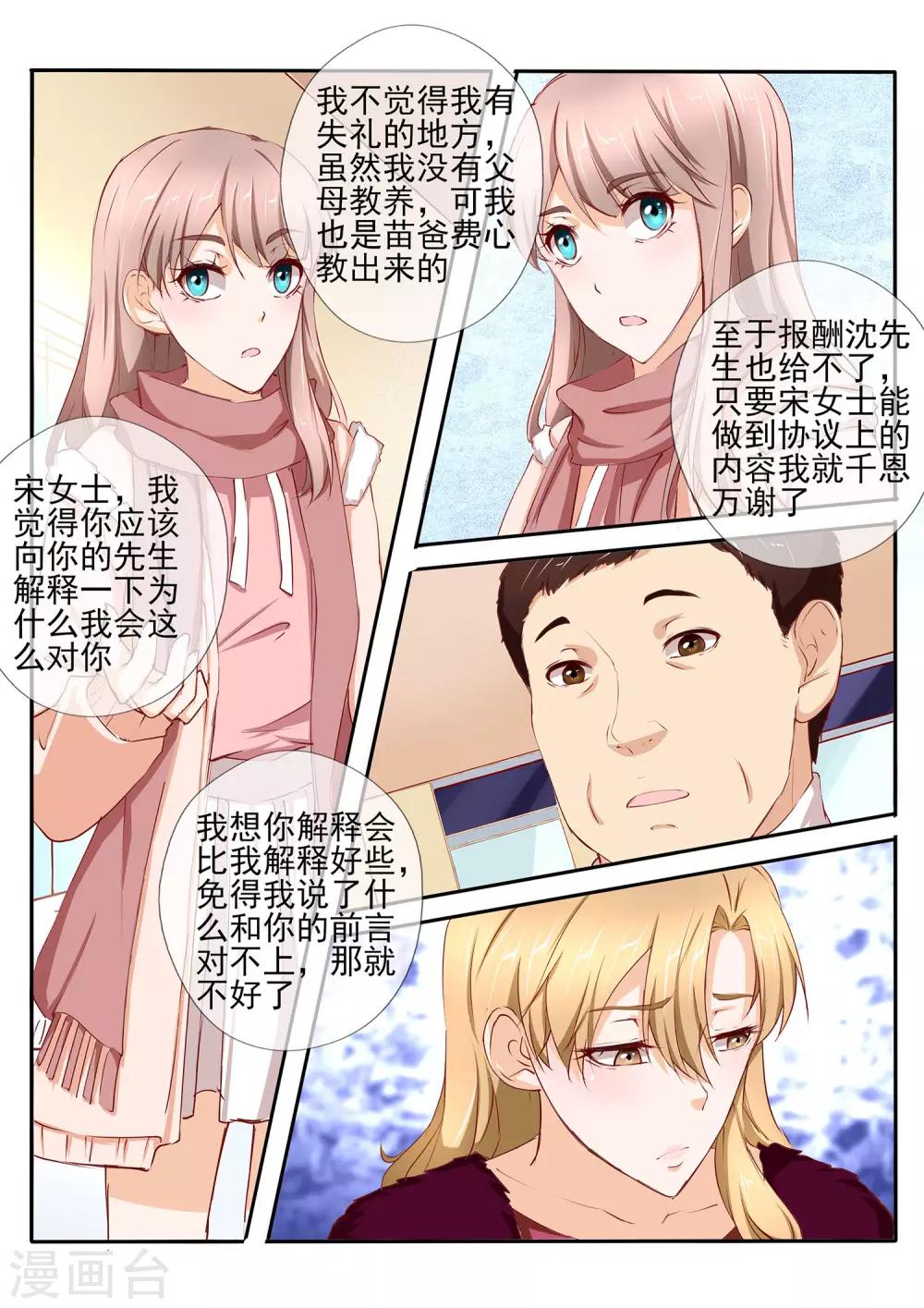 《温水煮沫沫》第41话1 第3页