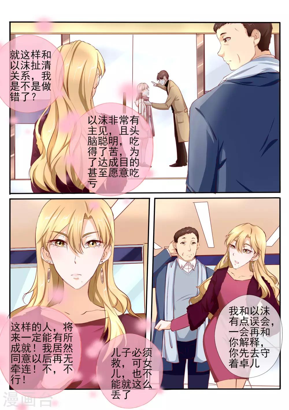 《温水煮沫沫》第41话1 第4页