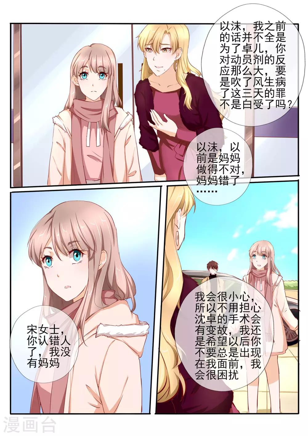 《温水煮沫沫》第41话1 第5页