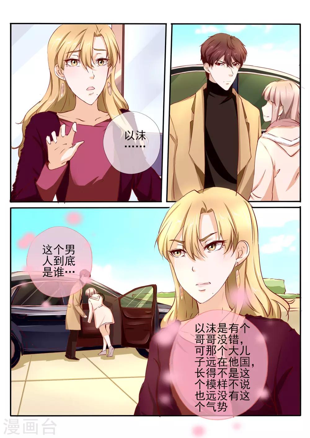 《温水煮沫沫》第41话1 第6页
