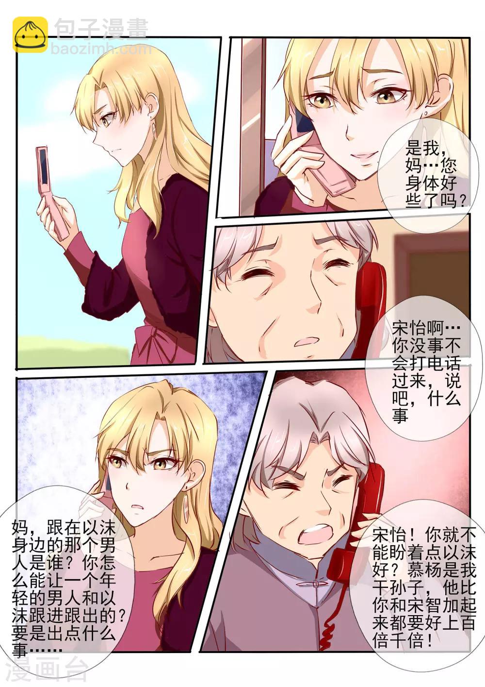 《温水煮沫沫》第41话1 第7页