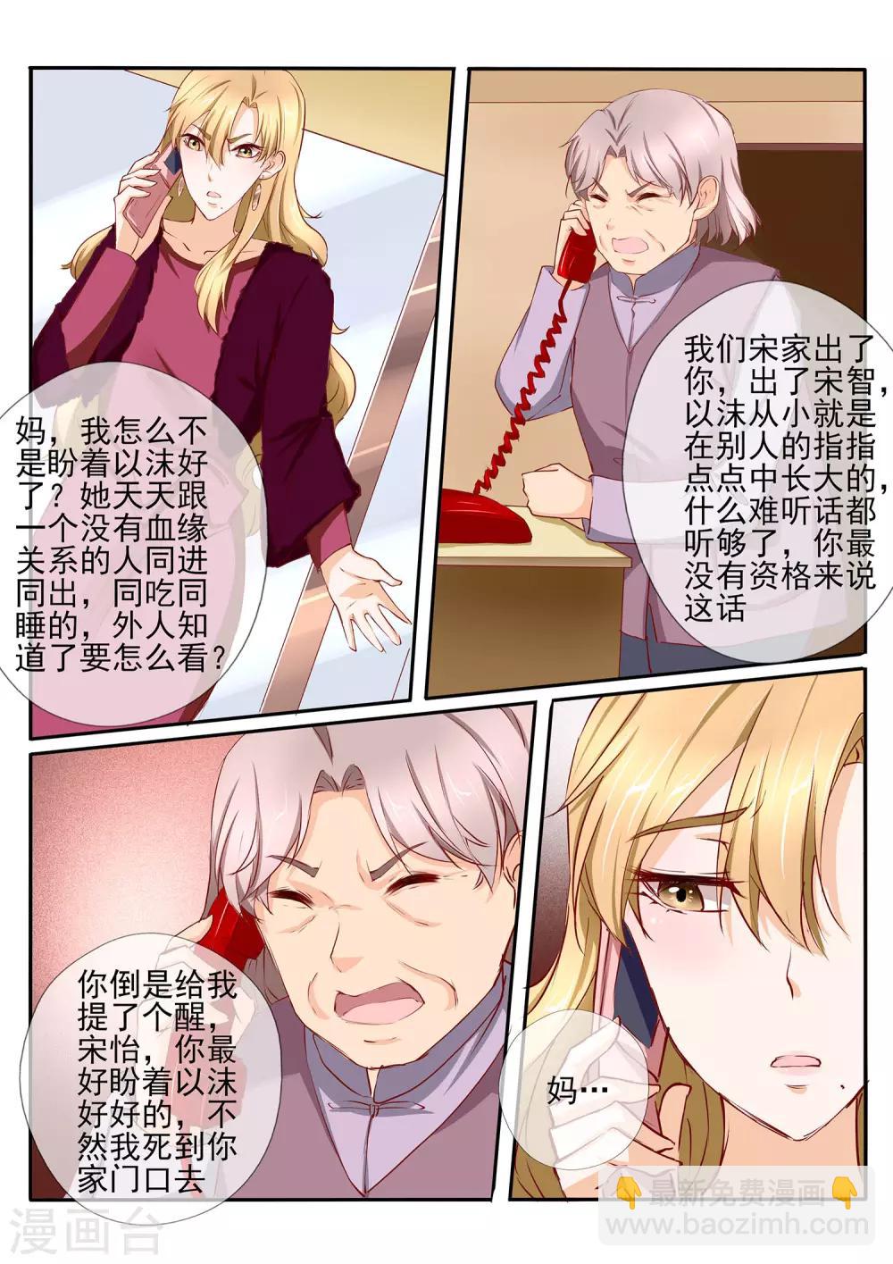 《温水煮沫沫》第41话1 第8页