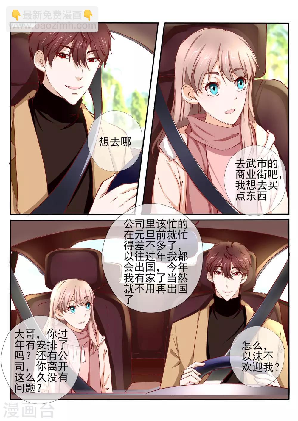 《温水煮沫沫》第41话1 第9页