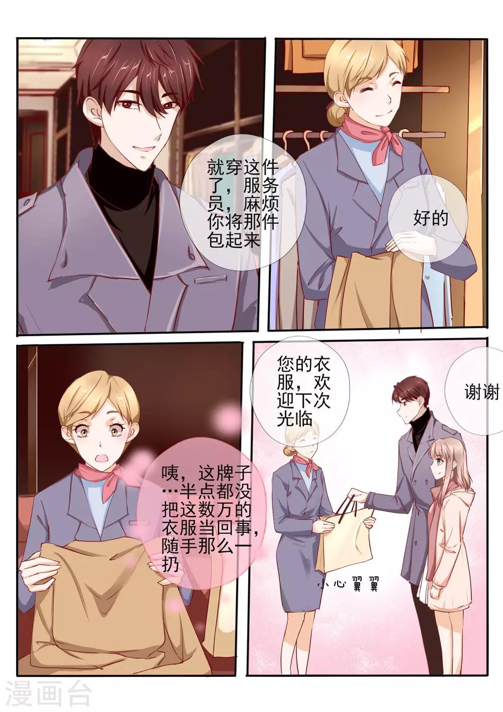《温水煮沫沫》第41话2 第10页