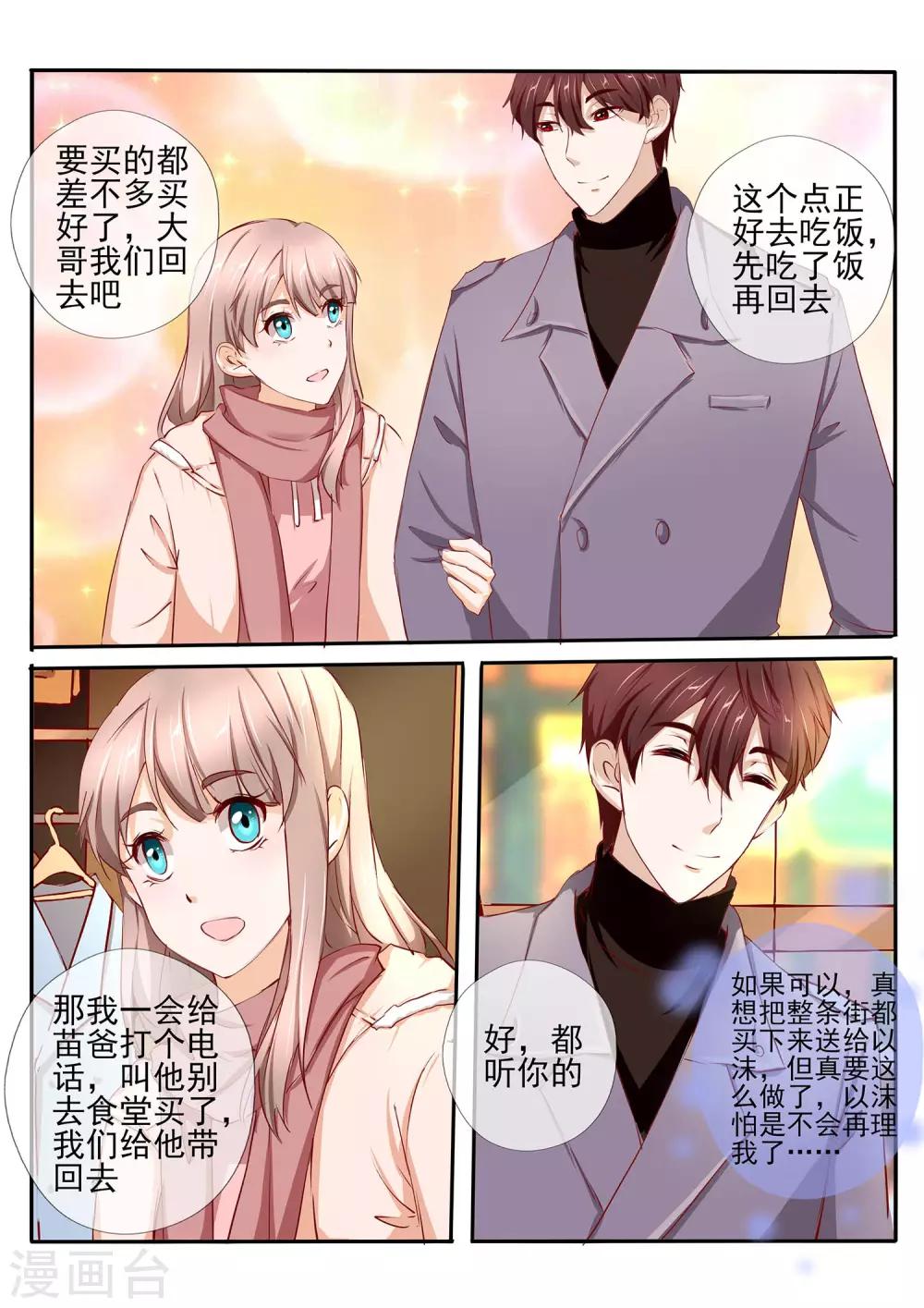 《温水煮沫沫》第41话2 第11页