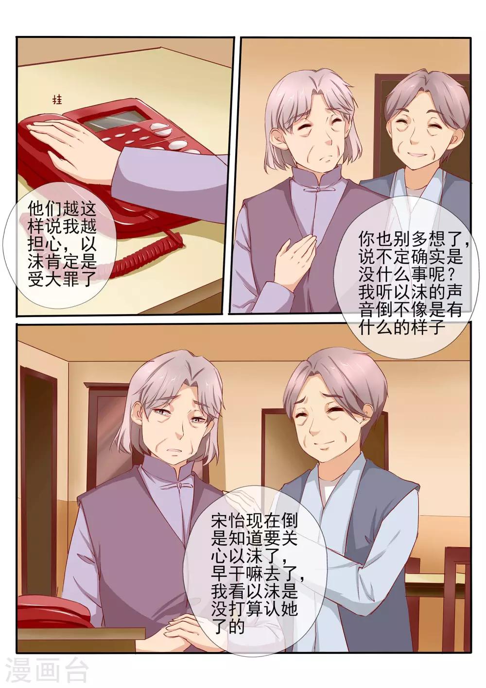 《温水煮沫沫》第41话2 第2页