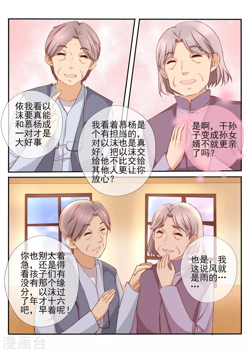 《温水煮沫沫》第41话2 第3页