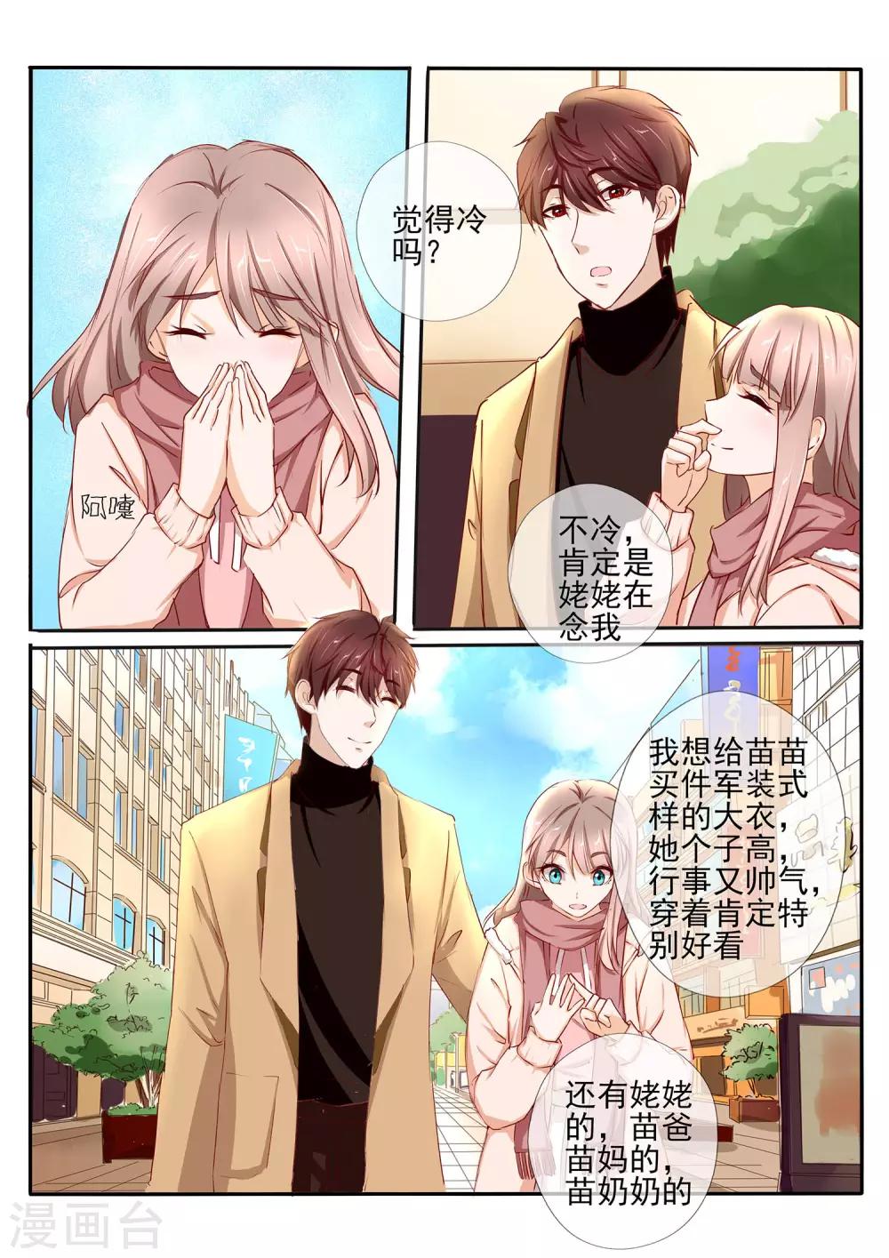 《温水煮沫沫》第41话2 第4页
