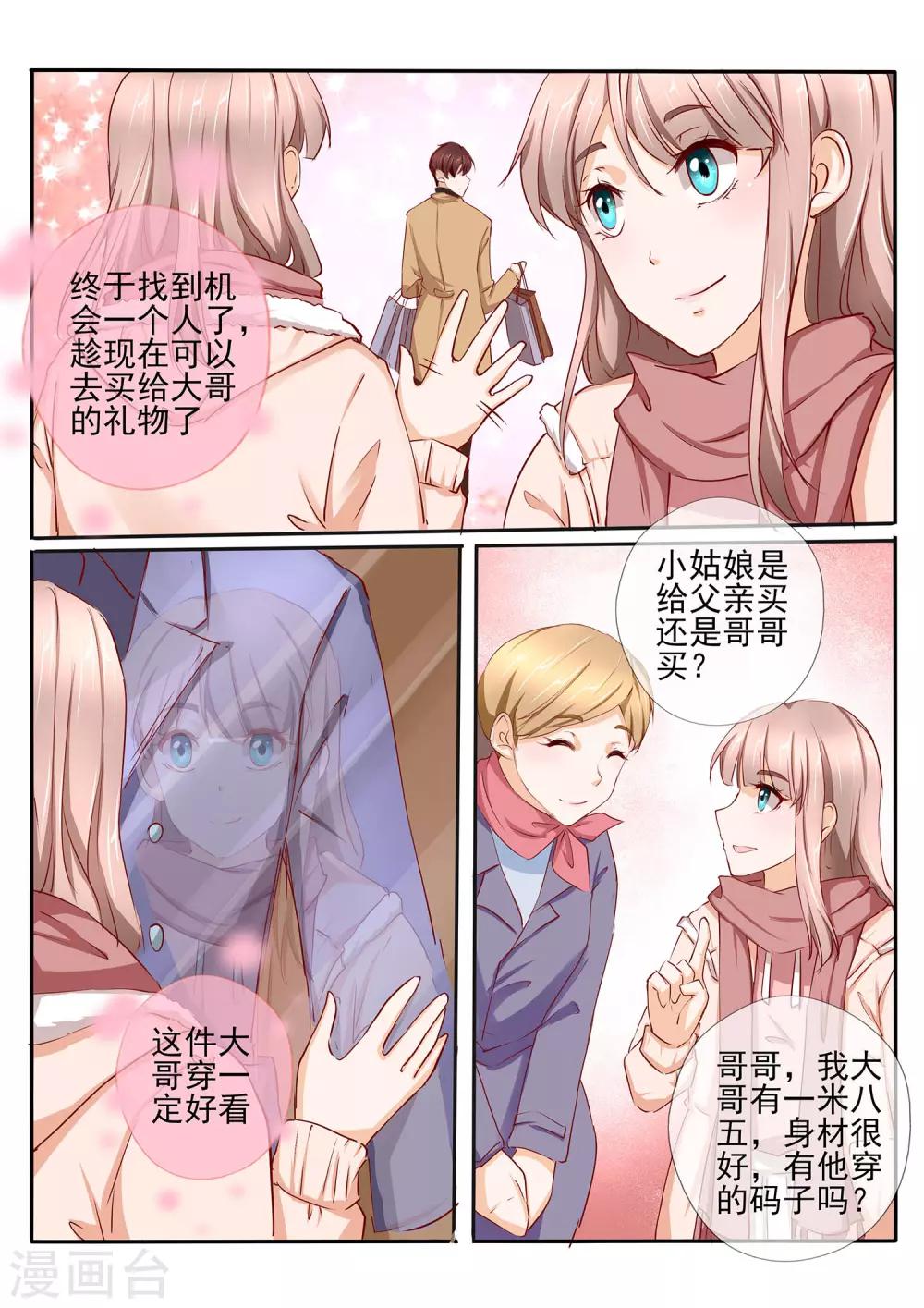 《温水煮沫沫》第41话2 第6页