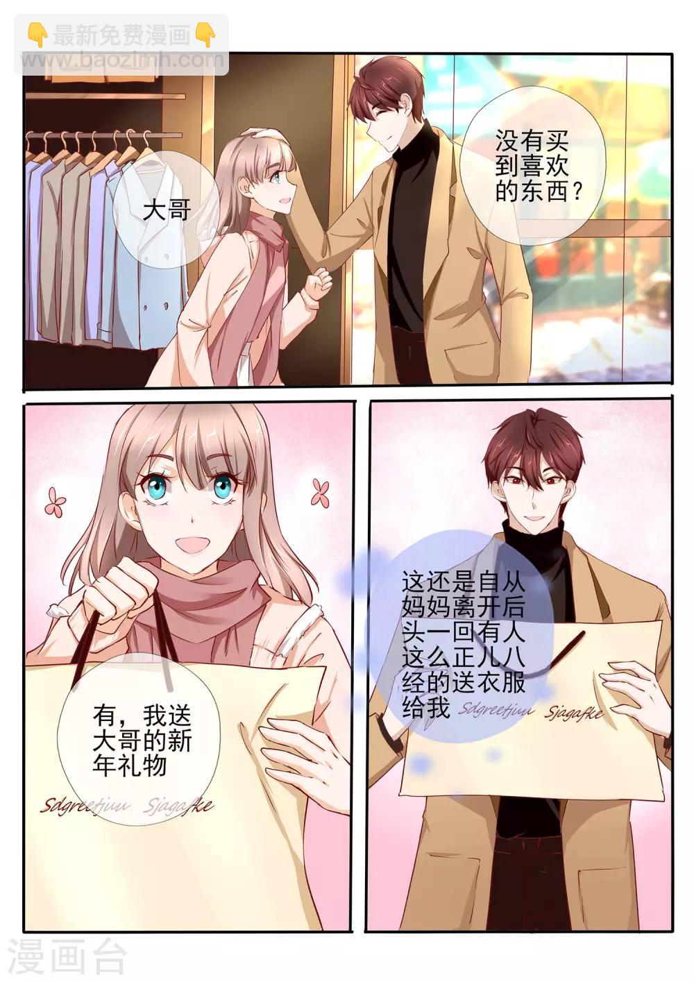 《温水煮沫沫》第41话2 第8页