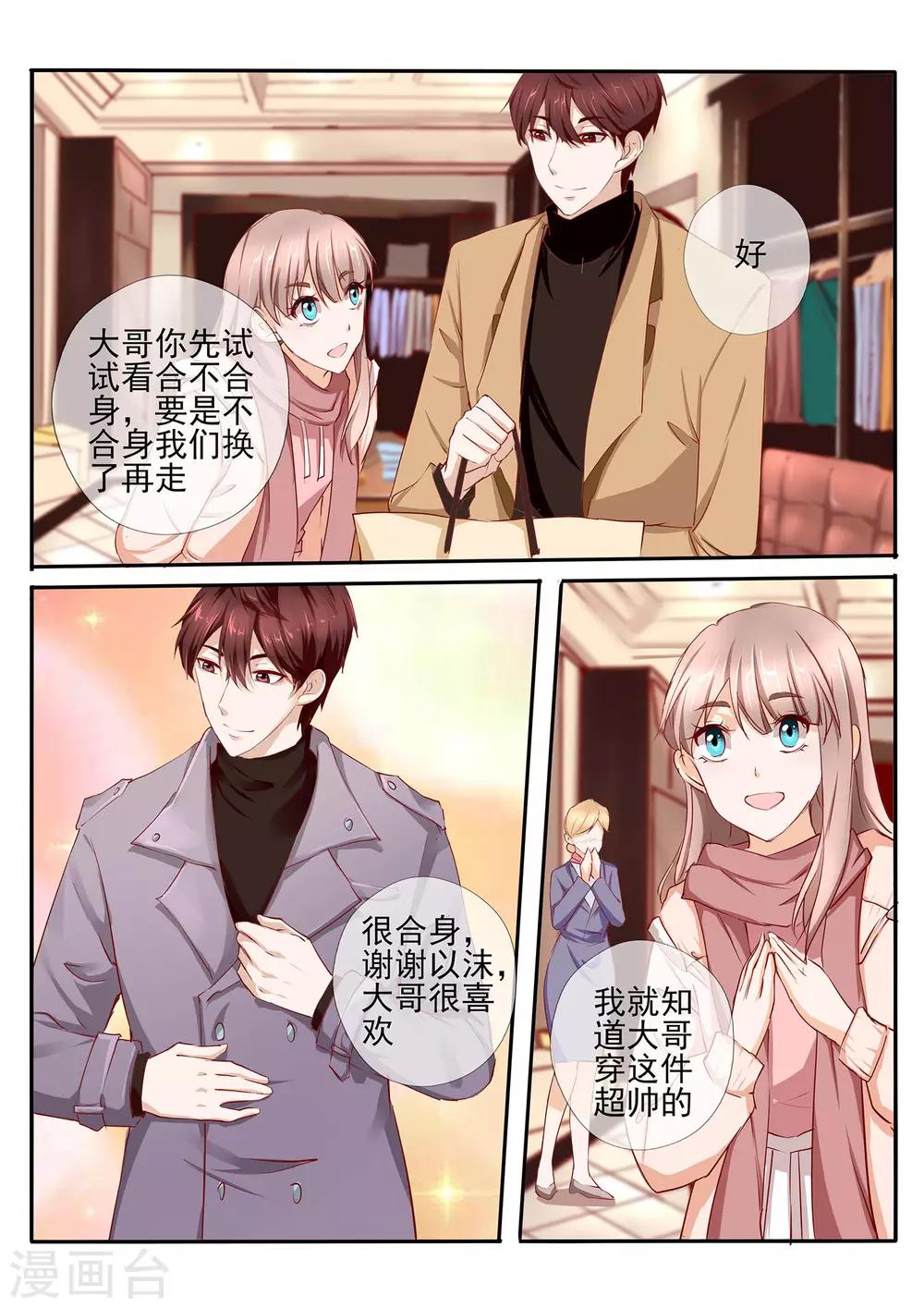 《温水煮沫沫》第41话2 第9页