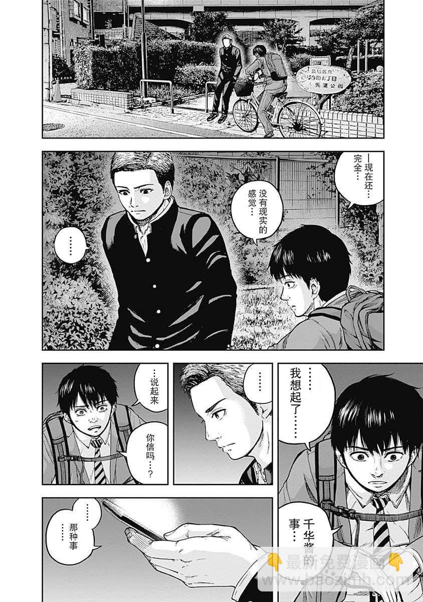 《L ibidors》第2话 第12页