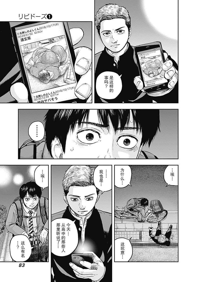 《L ibidors》第2话 第13页