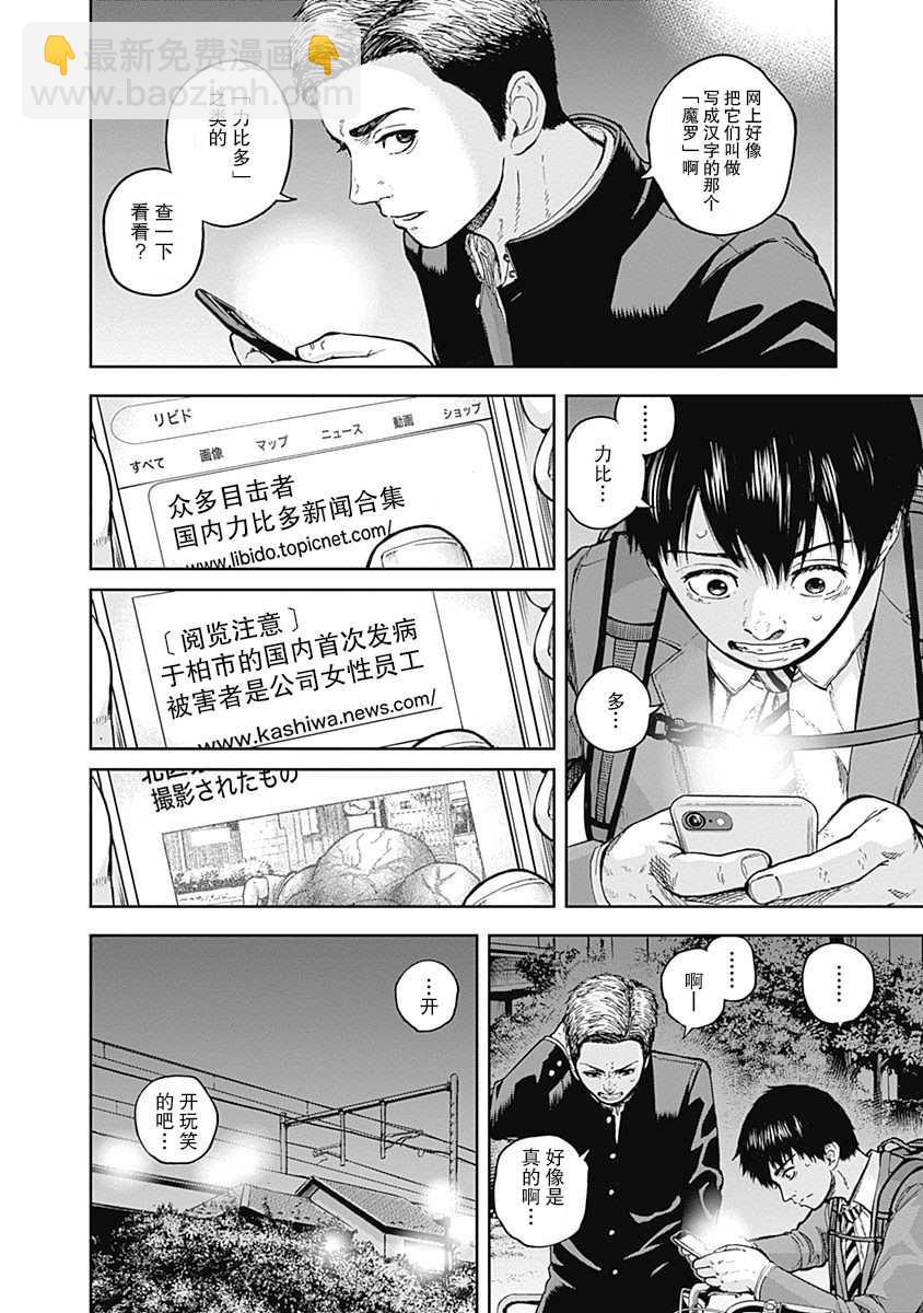《L ibidors》第2话 第14页