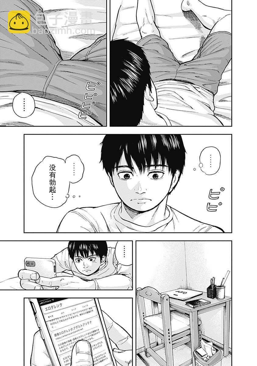 《L ibidors》第2话 第17页