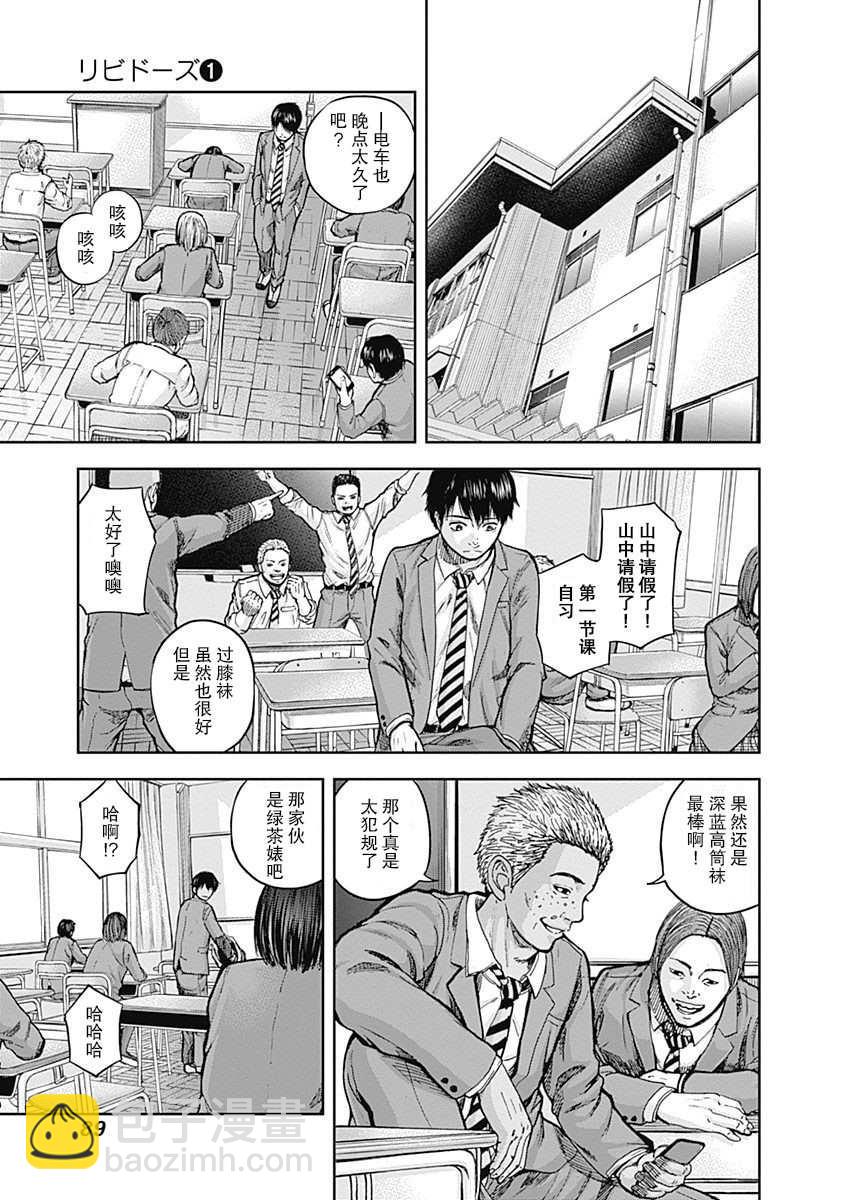《L ibidors》第2话 第19页