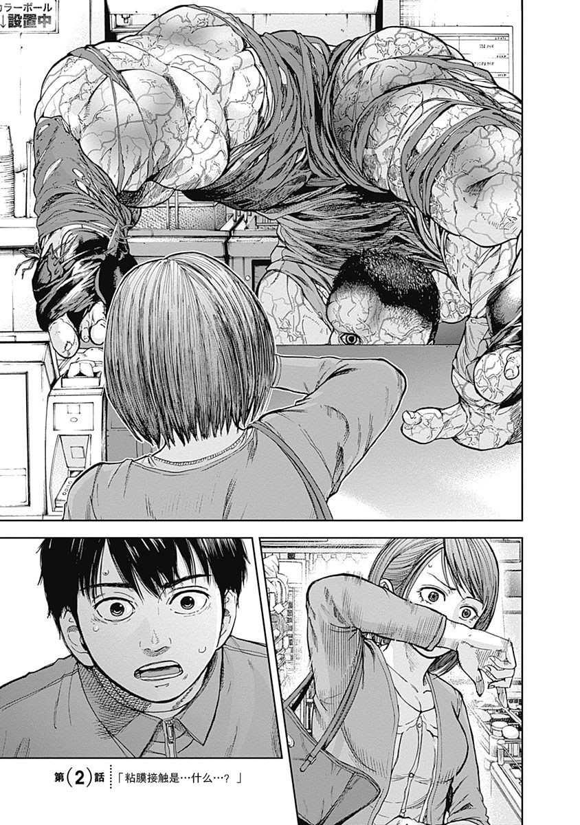 《L ibidors》第2话 第1页