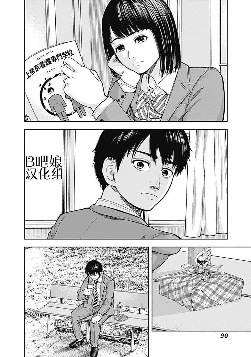 《L ibidors》第2话 第20页
