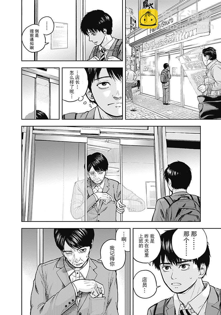 《L ibidors》第2话 第22页