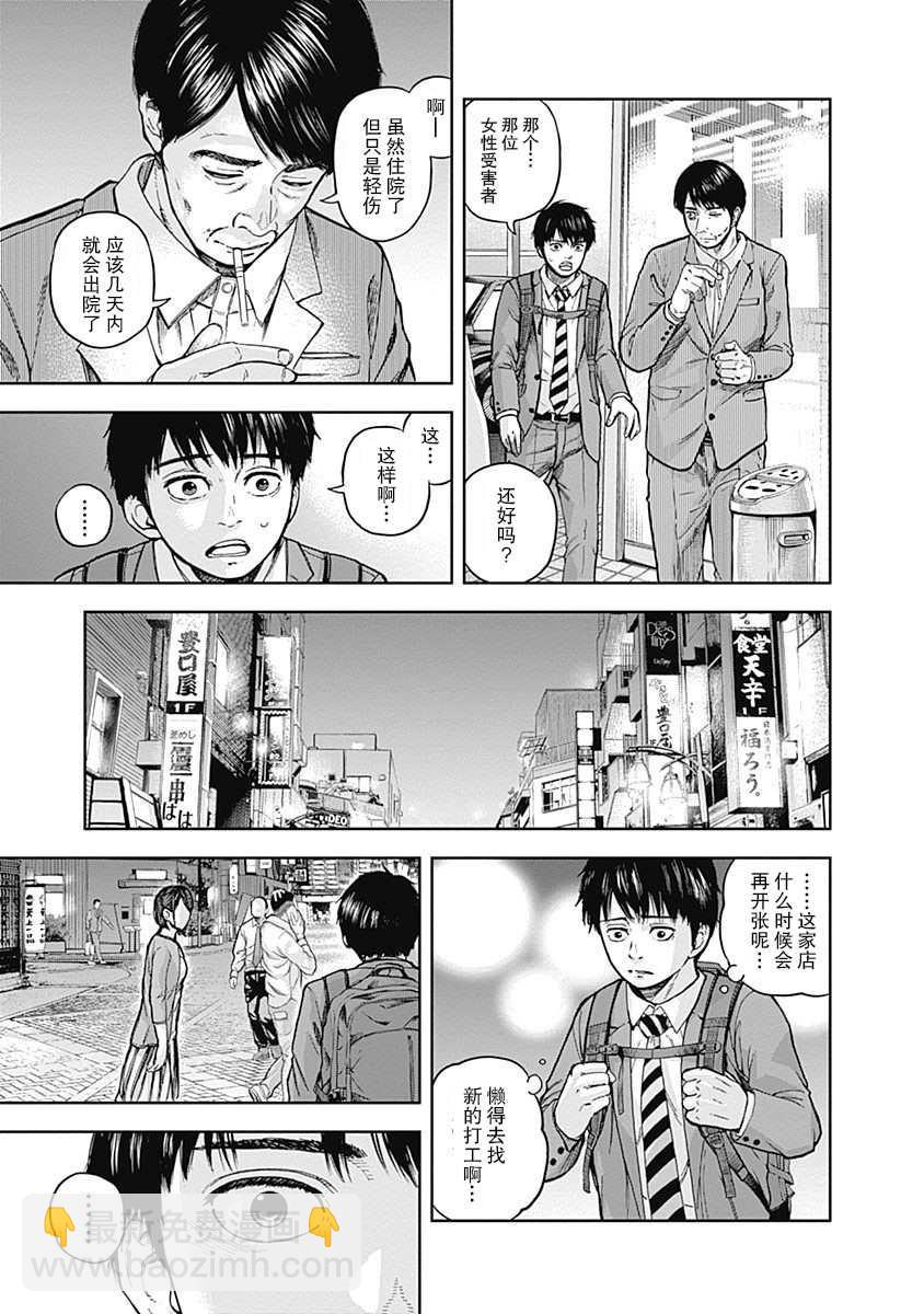 《L ibidors》第2话 第23页