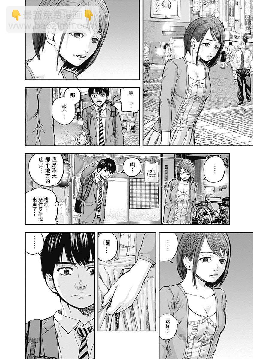 《L ibidors》第2话 第24页