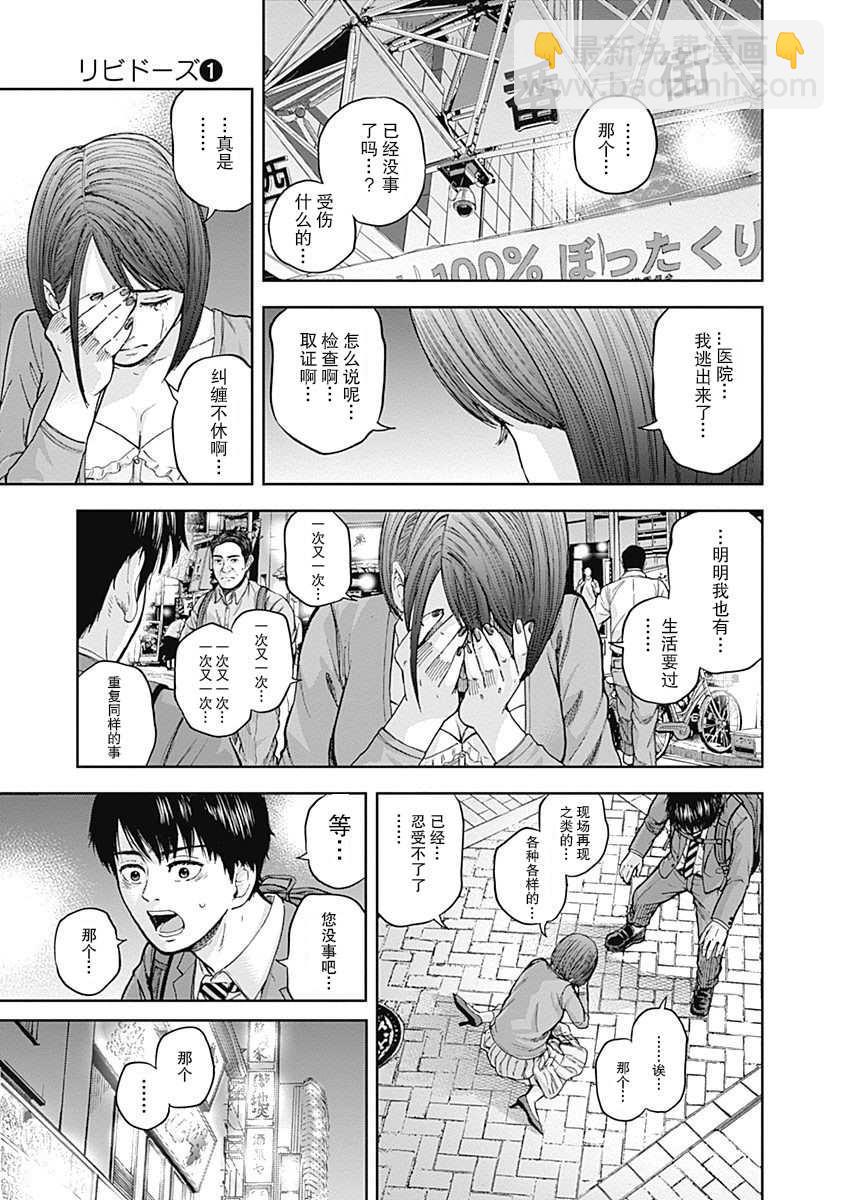 《L ibidors》第2话 第25页
