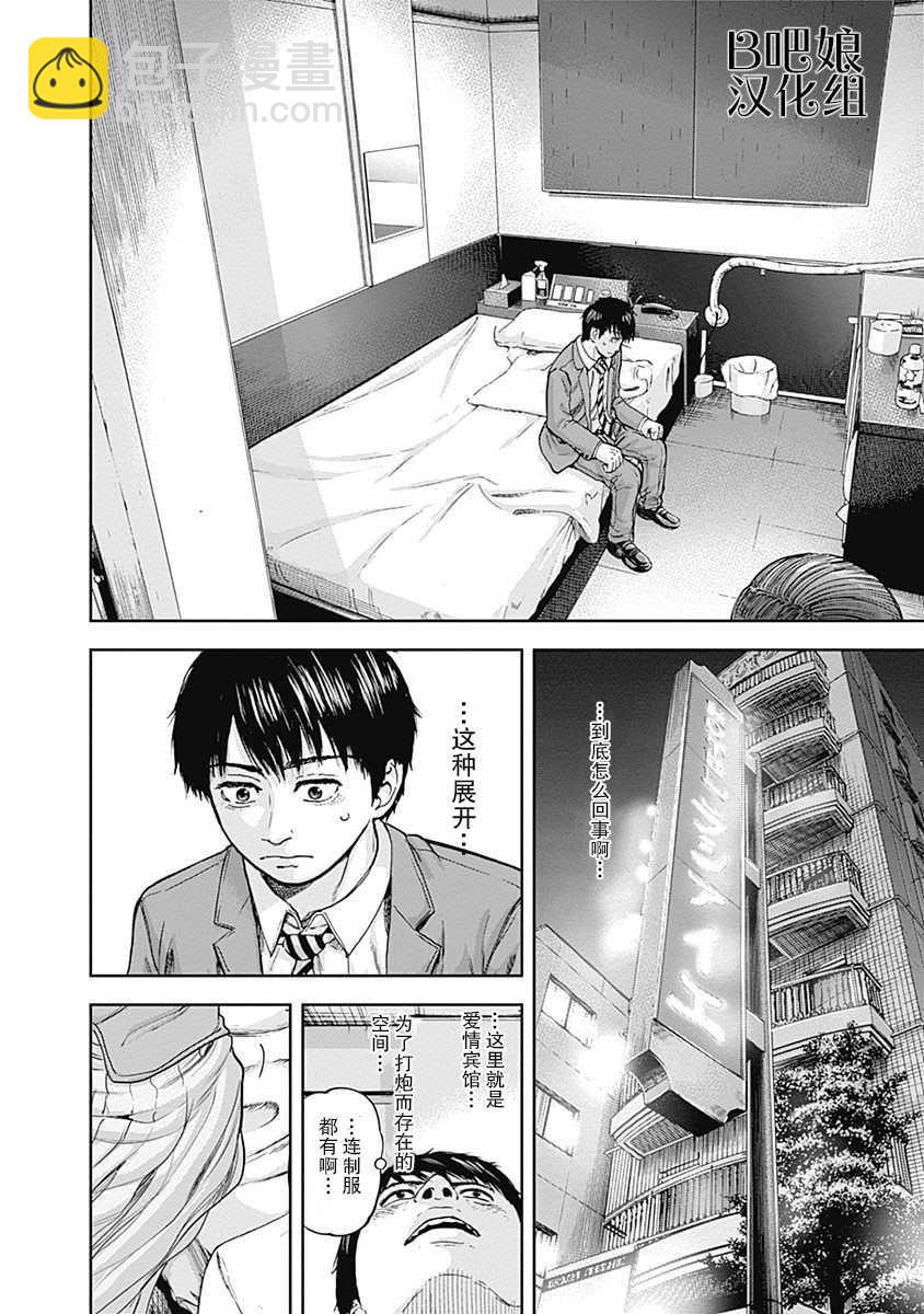 《L ibidors》第2话 第26页