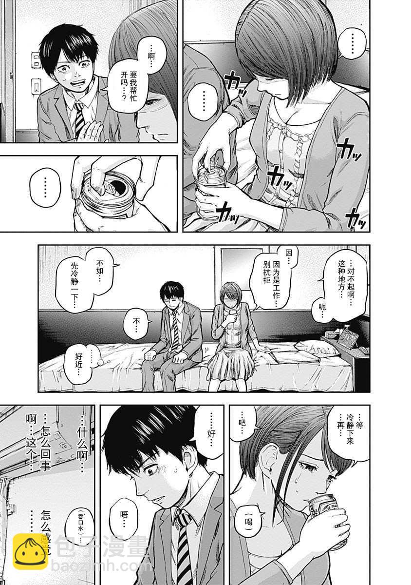 《L ibidors》第2话 第27页