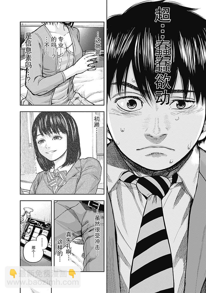 《L ibidors》第2话 第28页