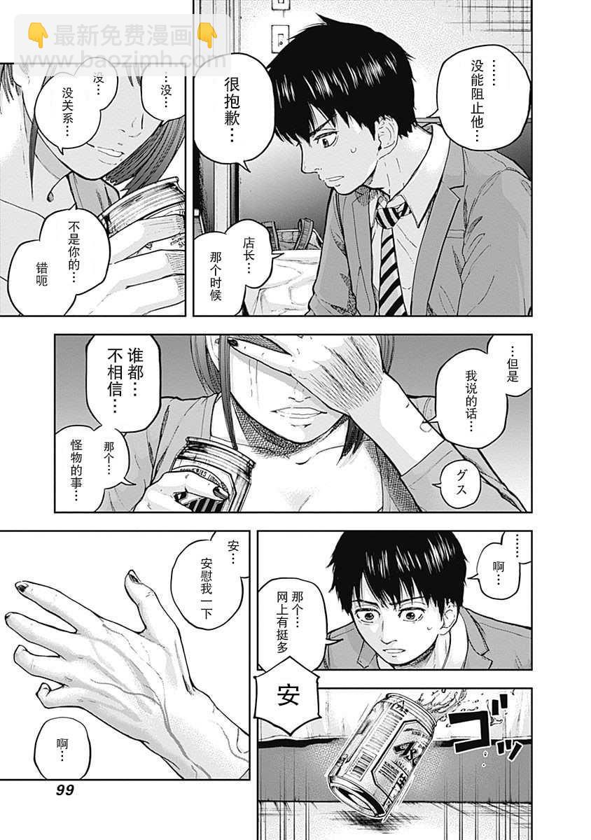 《L ibidors》第2话 第29页