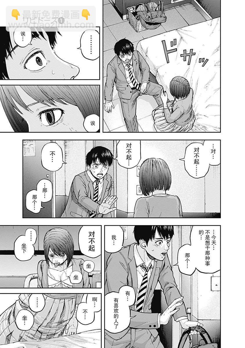 《L ibidors》第2话 第31页