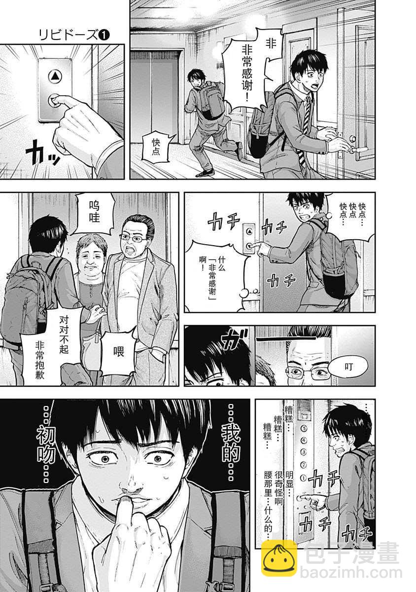 《L ibidors》第2话 第33页