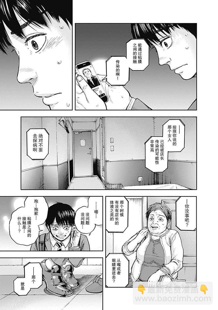 《L ibidors》第2话 第35页