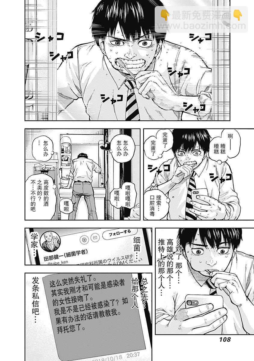 《L ibidors》第2话 第38页