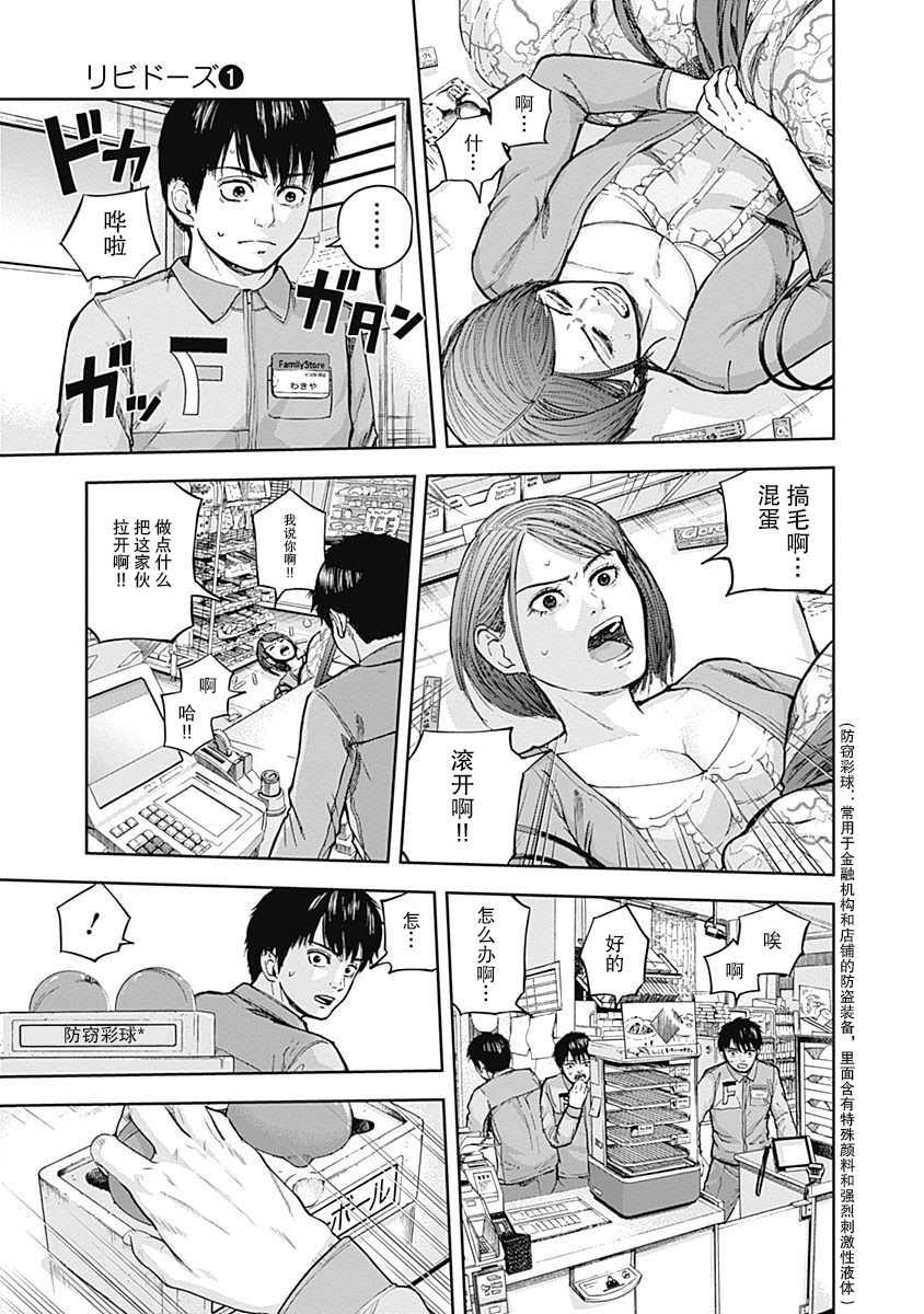 《L ibidors》第2话 第3页