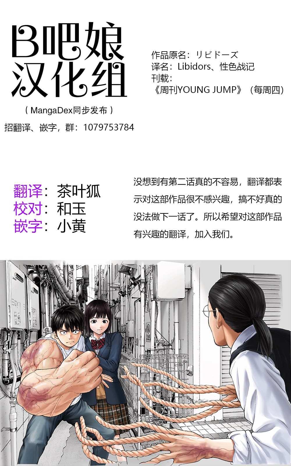 《L ibidors》第2话 第41页