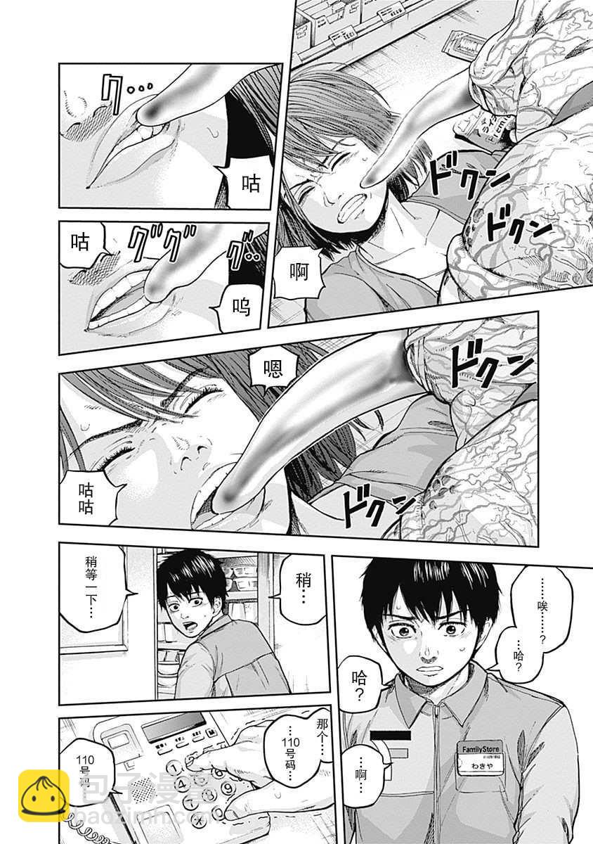 《L ibidors》第2话 第6页