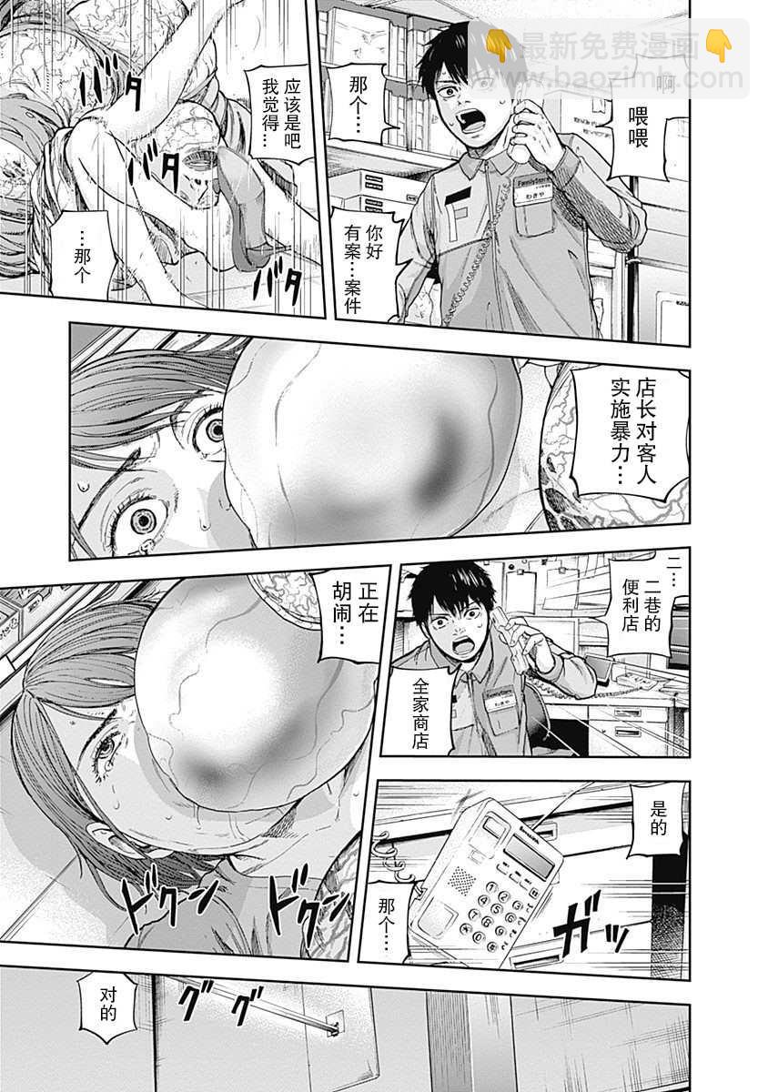 《L ibidors》第2话 第7页