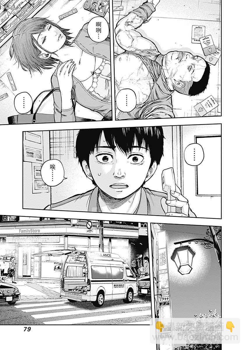 《L ibidors》第2话 第9页