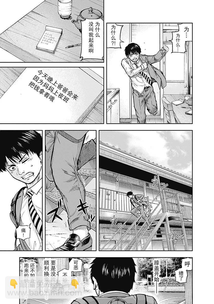 《L ibidors》第3话 第10页