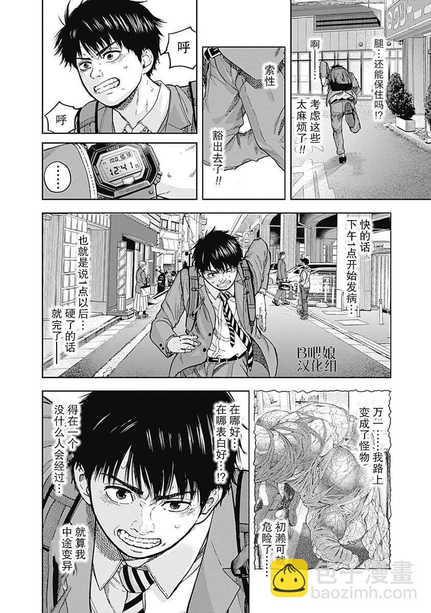 《L ibidors》第3话 第11页