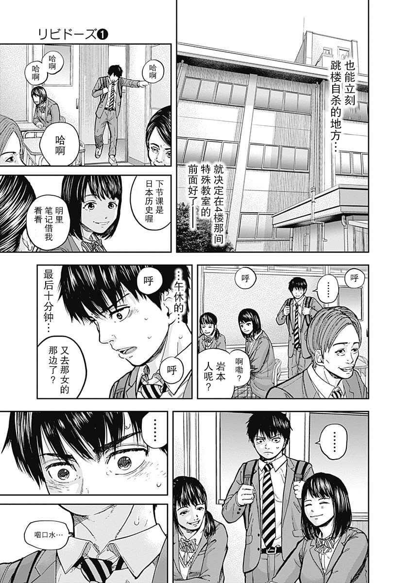 《L ibidors》第3话 第12页
