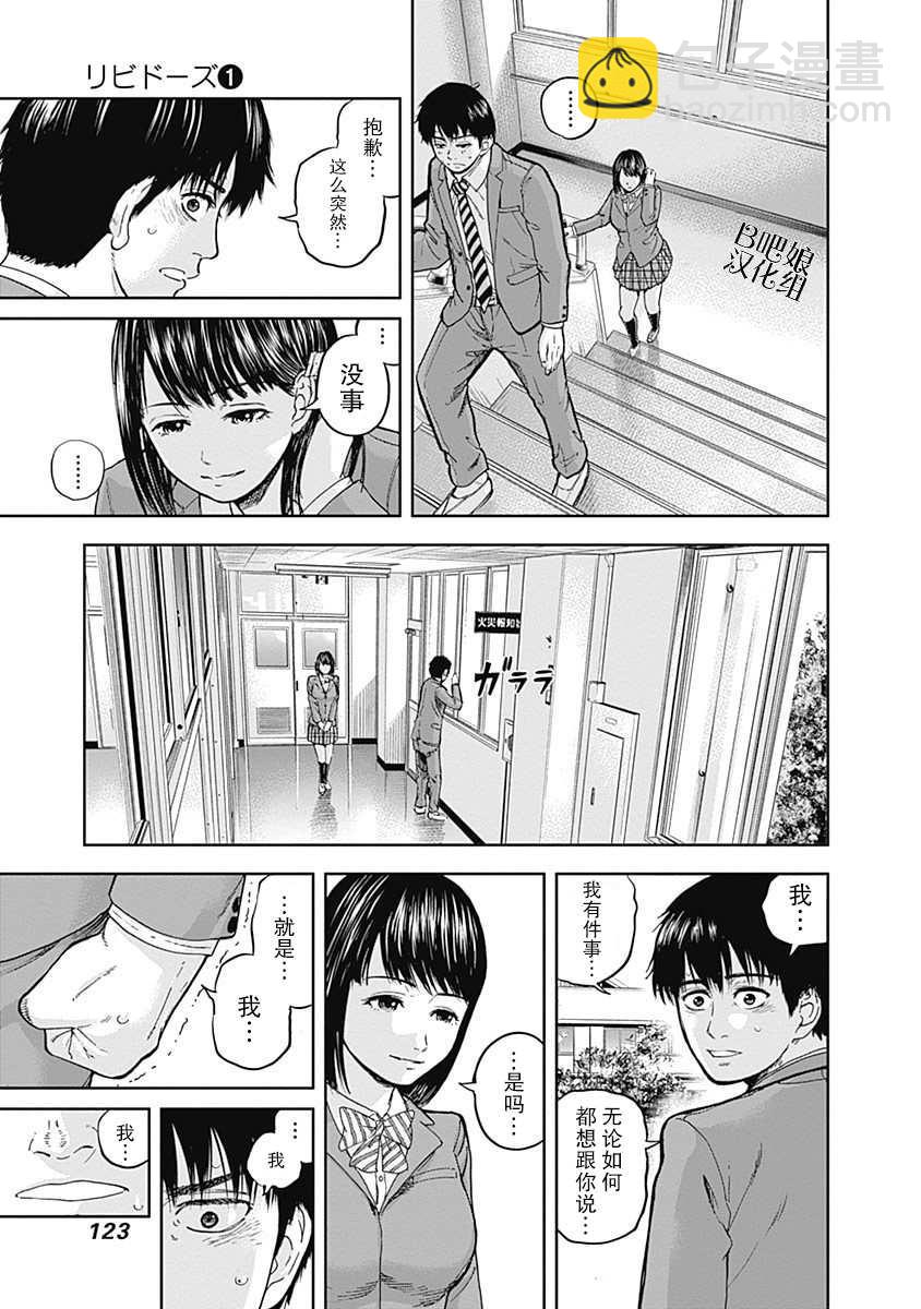 《L ibidors》第3话 第14页