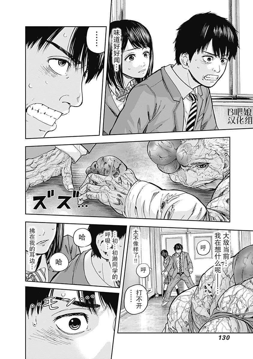《L ibidors》第3话 第20页