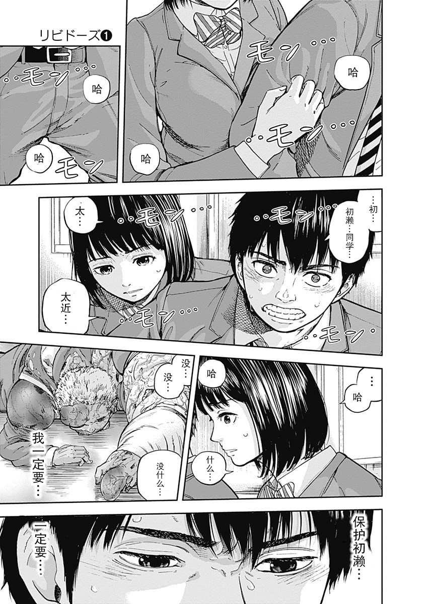 《L ibidors》第3话 第21页