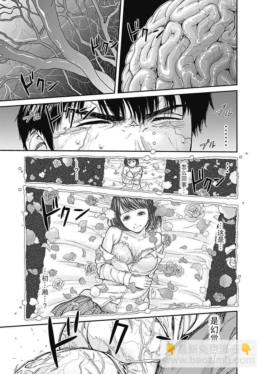 《L ibidors》第3话 第23页