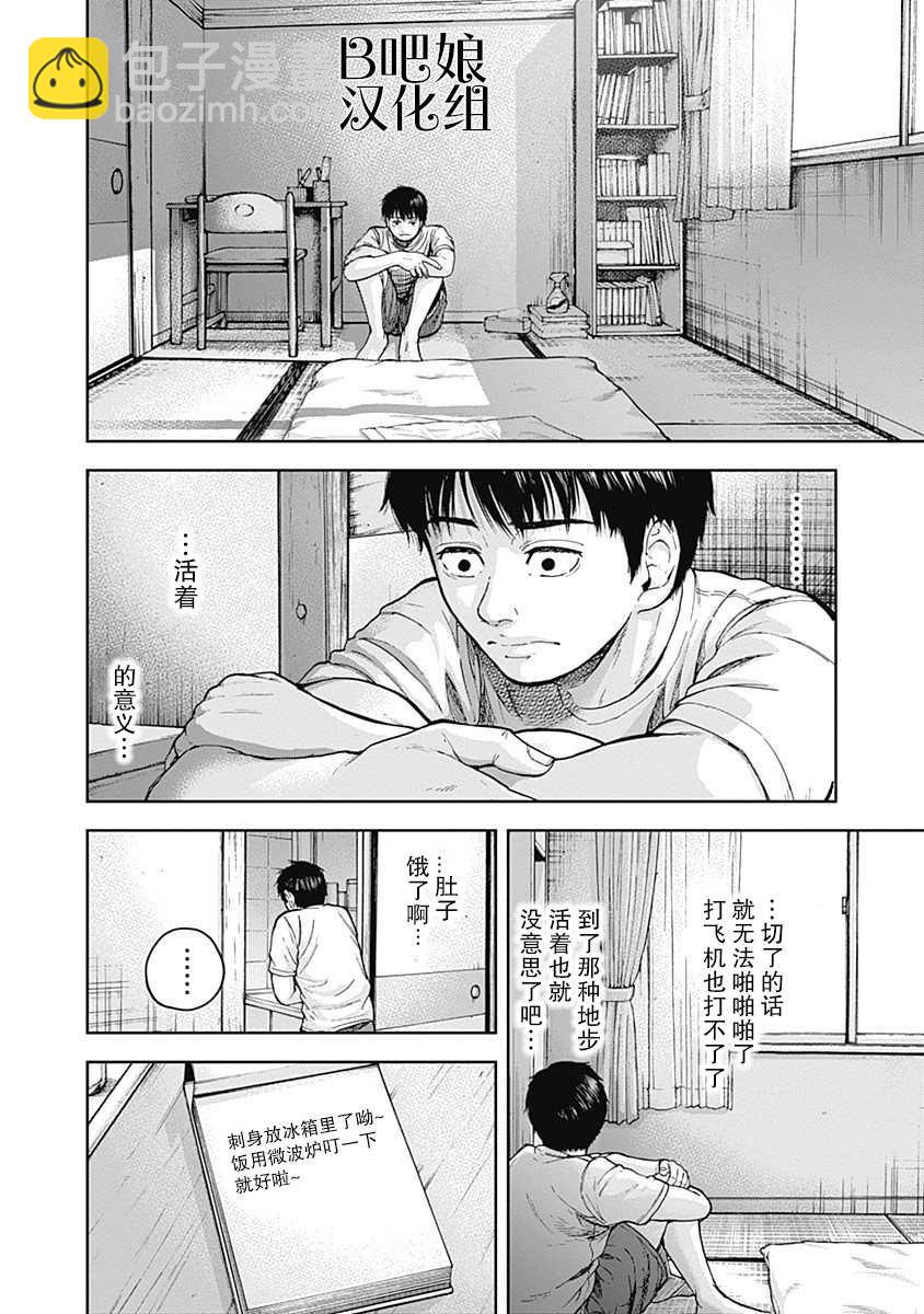 《L ibidors》第3话 第3页