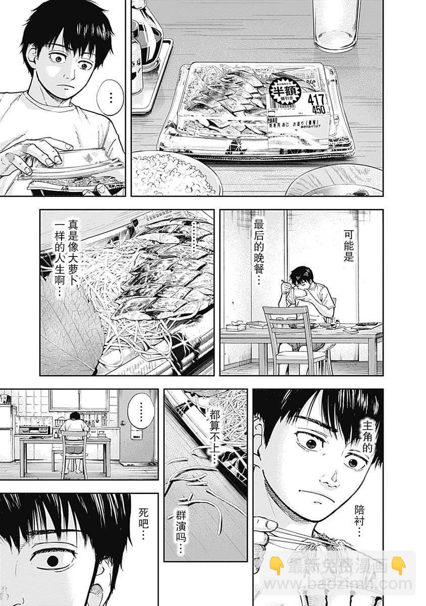 《L ibidors》第3话 第4页