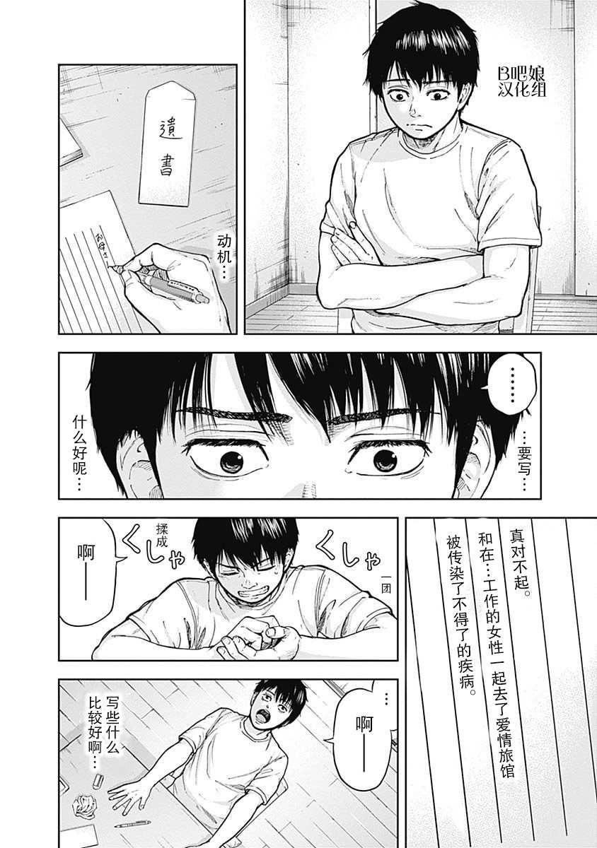 《L ibidors》第3话 第5页